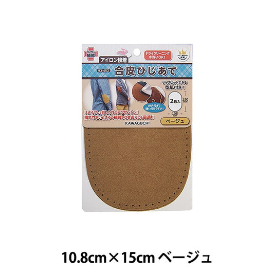 Repair supplies "Synthetic leather elbow beige 93-452" Kawaguchi Kawaguchi Kawaguchi