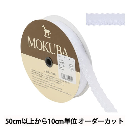 【数量5から】 レースリボンテープ 『コットンレース 6001K 2番色』 MOKUBA 木馬