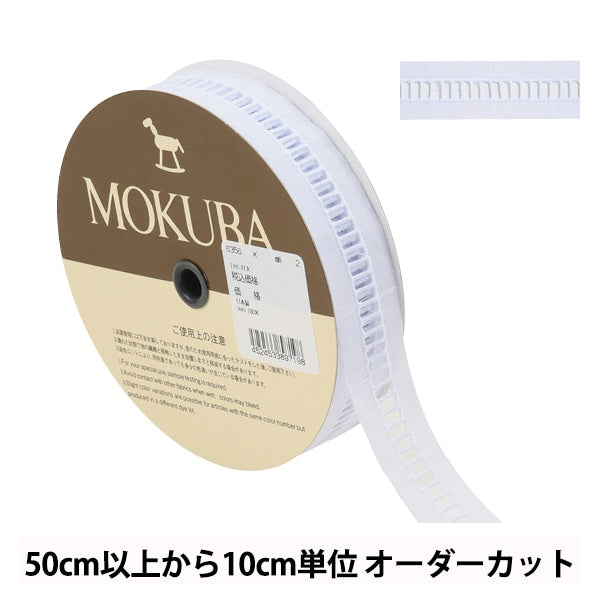 【数量5から】 レースリボンテープ 『コットンレース 6356K 2番色』 MOKUBA 木馬