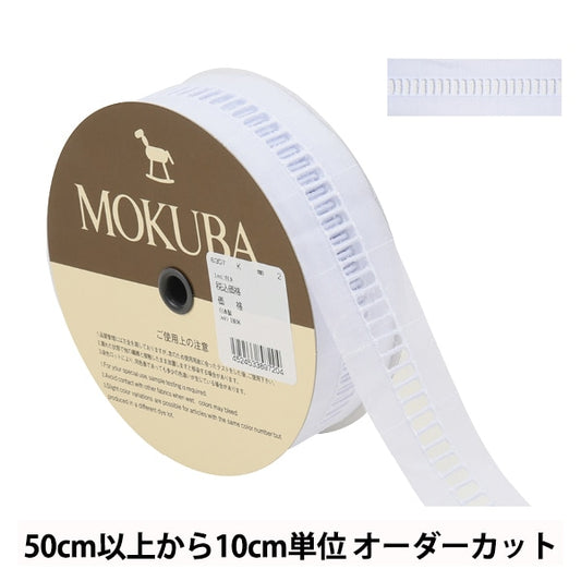 【数量5から】 レースリボンテープ 『コットンレース 6357K 2番色』 MOKUBA 木馬