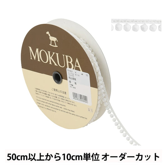 【数量5から】 レースリボンテープ 『ケミカルレース 61601K 00番色』 MOKUBA 木馬