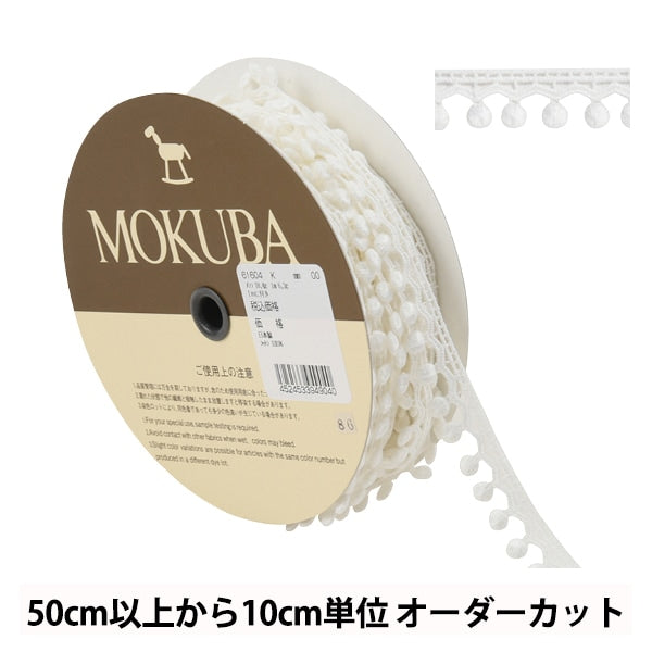 【数量5から】 レースリボンテープ 『ケミカルレース 61604K 00番色』 MOKUBA 木馬