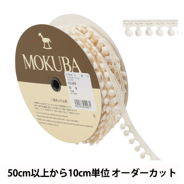 [Aus Quantität 5] Lace Ribon Tape "Chemische Spitze 61604ck 12." Mokuba Wood Horse