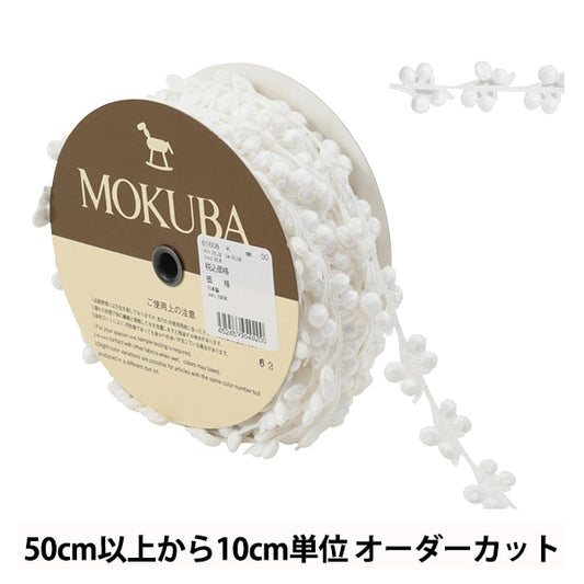 [從數量5]種族絲帶膠帶“化學競賽61608K 00貨車” Mokuba木馬