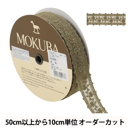 [Aus Menge 5] Race Ribon Tape "Metallic Tulle Race 62407ck 15." Mokuba Wood Horse