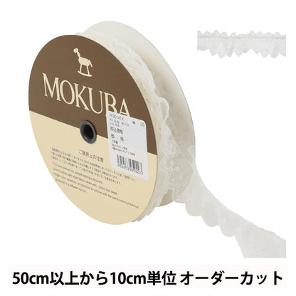 [From quantity 5] RaceRibbonTape "Frill Boyle Lace 163014TK 00 Ree" mokuba wood horse