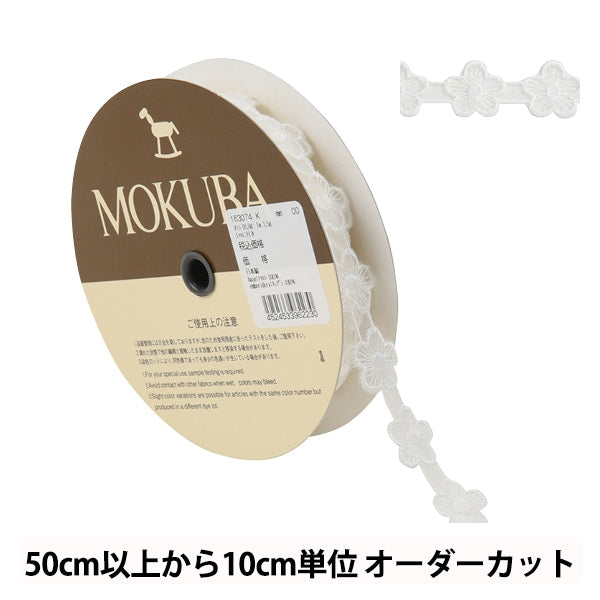 [Aus Quantität 5] Lace Ribon Tape "Boyle Lace 163074K 00 Van" Mokuba Wood Horse