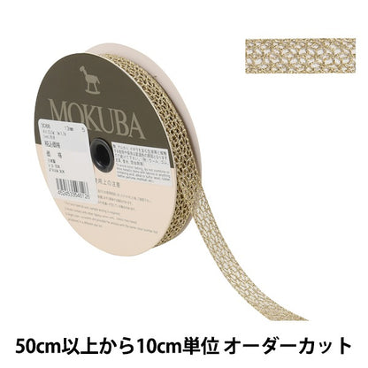 [Aus der Menge 5] Spitze Ribon Tape "Metallic Spannung Spitze 3088 Breite etwa 1,3 cm 5. Farbe" Mokuba Wood Horse