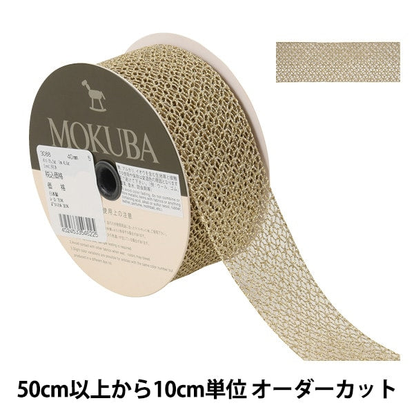 [Aus Quantität 5] Spitze Ribon Tape "Metallic Spannung Spitze 3088 Breite etwa 4 cm 5. Farbe" Mokuba Wood Horse