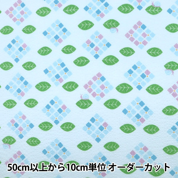 [From quantity 5] Fabric "Ripple Children's Ekubo Series Color Hydrangea BL ECB-47"