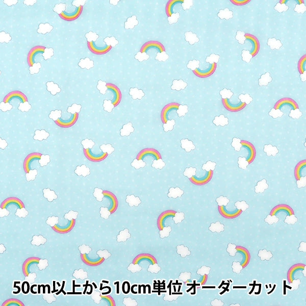 [Aus Menge 5] Stoff "Yawara Double Gaze Lieblingsbaby Regenbogen Blue OKBF-36"