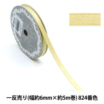 リボン 『1反売り サテンパールリボン 幅約6mm×約5m巻 824番色 クリーム 58866』