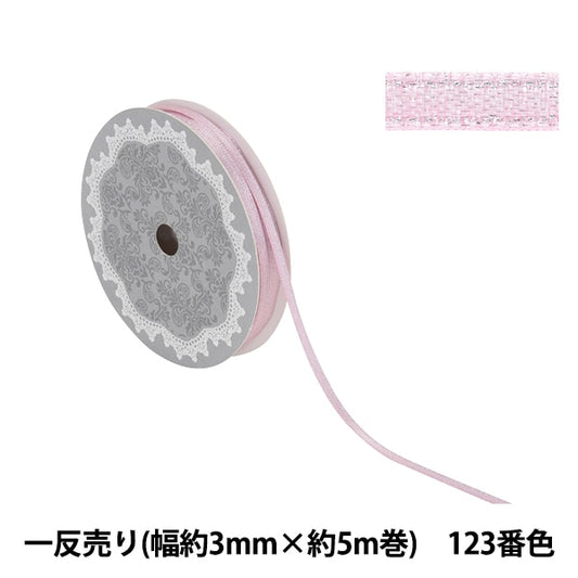 Ribbon "1 anti -selling satin pearlRibbon Width about 3mm x about 5m volume 123 No. Pearl pink 58867 "