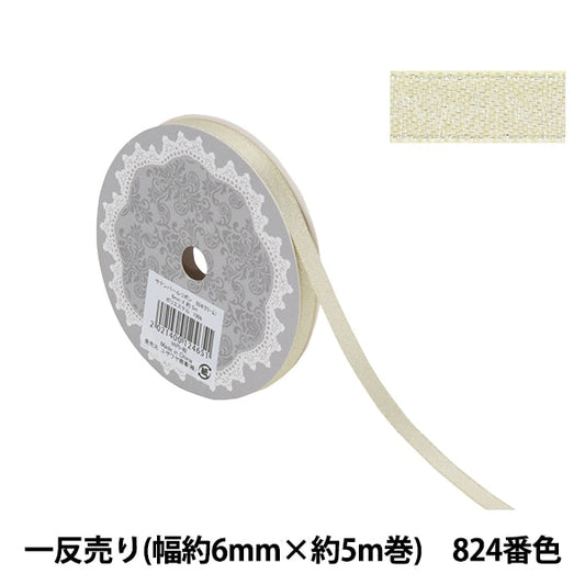 Ribbon "1 anti -selling satin pearlRibbon Width about 6mm x about 5m volume 824 color cream 58867 "