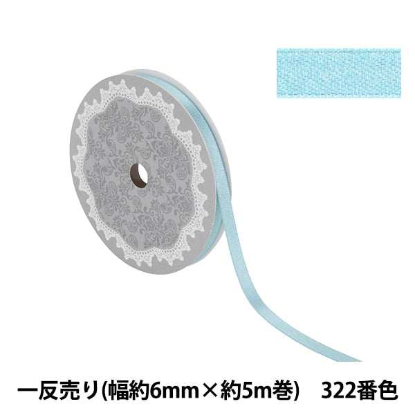 丝带 “ 1反销售缎面珍珠丝带 宽度约6mm x大约5m卷322蓝色浅蓝色58867”