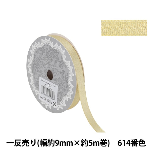 きれいです リボン 『1反売り サテンパールリボン 幅約9mm×約5m巻 614番色 金