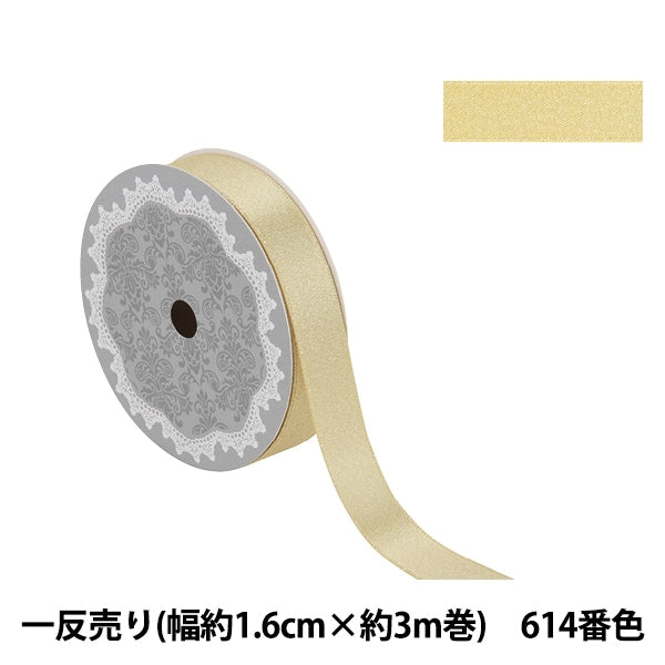 Ribbon "1 anti -selling satin pearlRibbon Width about 1.6cm x about 3m volume 614 color gold 58867 "