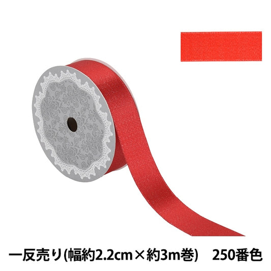 Ribbon "1 anti -selling satin pearlRibbon Width about 2.2cm x about 3m volume 250 color red 58867 "