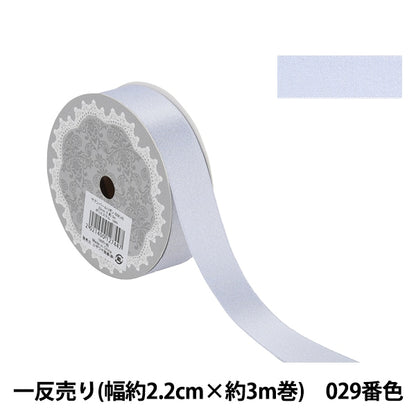 Ribbon "1 anti -selling satin pearlRibbon About 2.2cm wide x about 3m volume 029 color white 58867 "