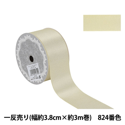 Ribbon "1 anti -selling satin pearlRibbon Width about 3.8cm x about 3m volume 824 color cream 58867 "