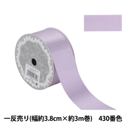 Ribbon "1 anti -selling satin pearlRibbon About 3.8cm wide x about 3m volume 430 color purple 58867 "