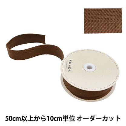 【数量5から】 手芸テープ 『広幅綾カバンテープ 幅約4.5cm ブラウン 88-430』 KOKKA コッカ