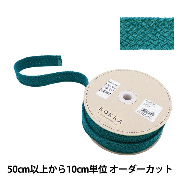 【数量5から】 手芸テープ 『メッシュカバンテープ 幅約3.5cm ターコイズ 88-4』 KOKKA コッカ