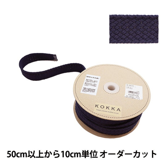 【数量5から】 手芸テープ 『メッシュカバンテープ 幅約3.5cm ネイビー 88-4』 KOKKA コッカ