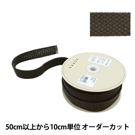 【数量5から】 手芸テープ 『メッシュカバンテープ 幅約3.5cm ダークグレー 88-4』 KOKKA コッカ