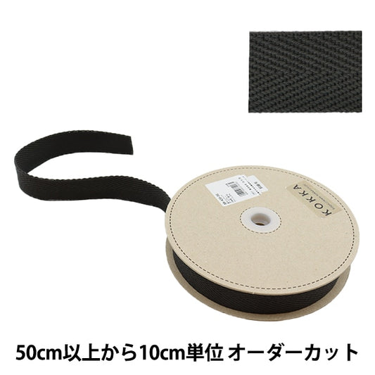 【数量5から】 手芸テープ 『綾カバンテープ 幅約3cm ダークグレー 88-420』 KOKKA コッカ