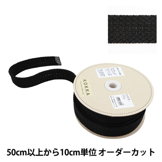 【数量5から】 手芸テープ 『メッシュカバンテープ 幅約3.5cm ブラック 88-4』 KOKKA コッカ