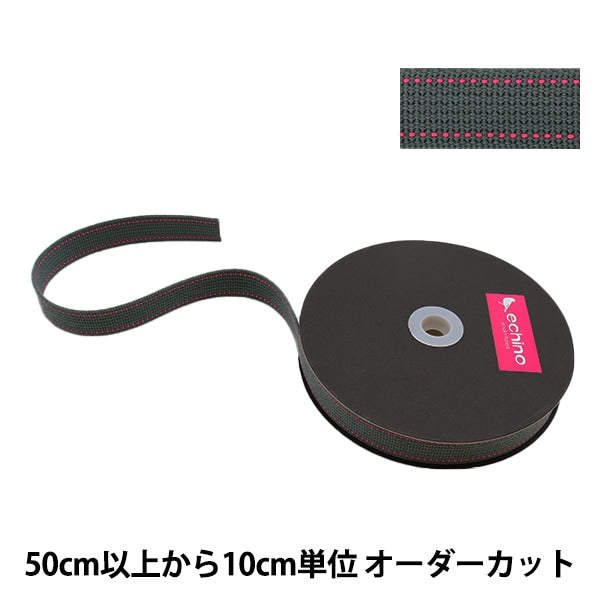 [수량 5에서] 수예테이프 "Echino (Ethino) 스티치 테이프 너비는 약 2.5cm 회색 ech-15" KOKKA