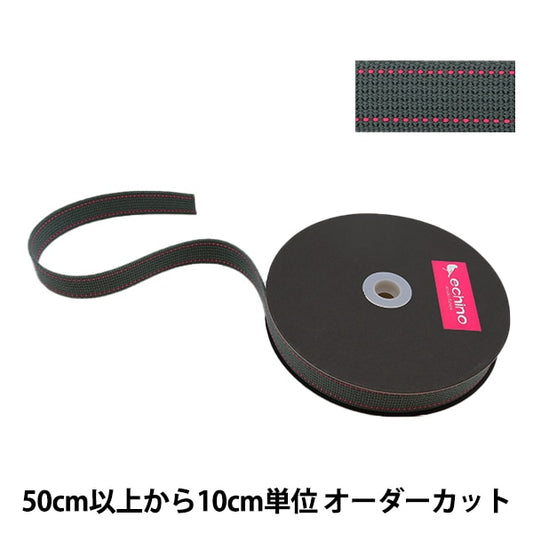 [From quantity 5] Handicraft tape "Echino stitch tape width about 2.5cm gray Ech-15" KOKKA