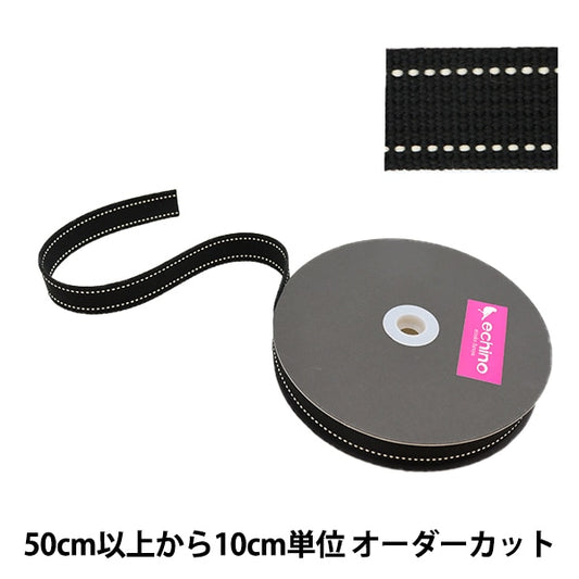 【数量5から】 手芸テープ 『echino(エチノ) ステッチテープ 幅約2.5cm ブラック ECH-79』 KOKKA コッカ