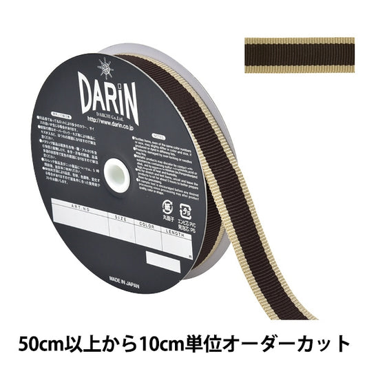 【数量5から】 手芸テープ 『トゥプライテープ 幅2cm 041番色 941-10-20-041』 DARIN ダリン