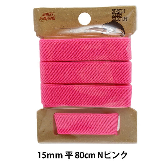 ゴム 『ネオンカラー平ゴム 幅1.5cm ピンク KW93015』