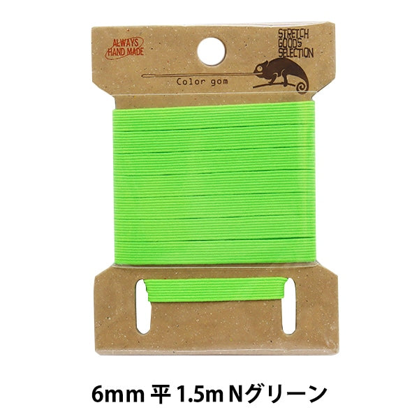 ゴム 『ネオンカラー平ゴム 幅6mm グリーン KW93023』