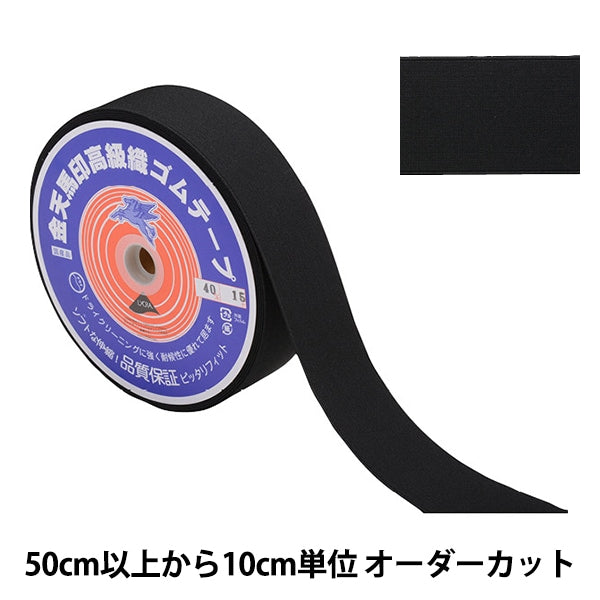 [Aus Menge 5] HandwerkElastische Kordel "Kinenma -Siegel kleines weißes GewebeElastische Kordel Schwarzbreite 4 cm KW20051] Kintenma Kinenma