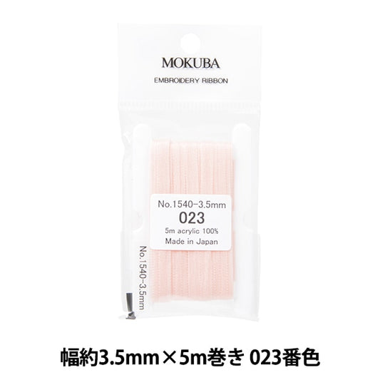リボン 『刺繍リボン ER1540 幅約3.5mm×5m巻き 023番色』 MOKUBA 木馬