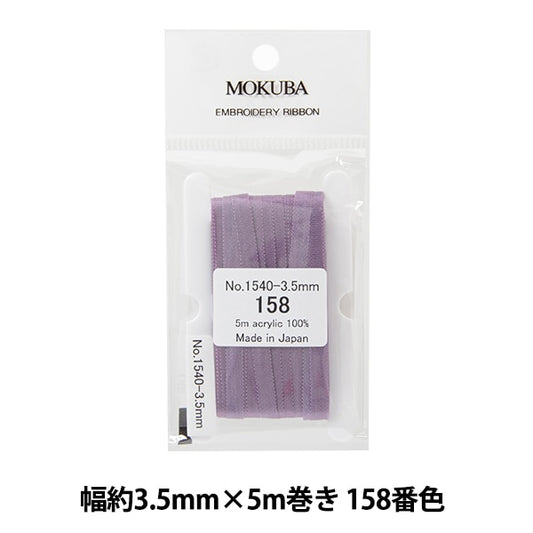 الشريط "تطريزالشريط ER1540 عرض 3.5 مم × 5 م تقريبًا رقم 158 لون موكوبا