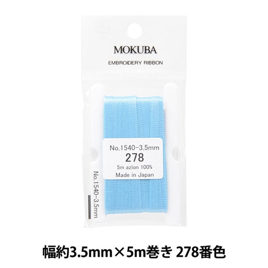 リボン 『刺繍リボン ER1540 幅約3.5mm×5m巻き 278番色』 MOKUBA 木馬