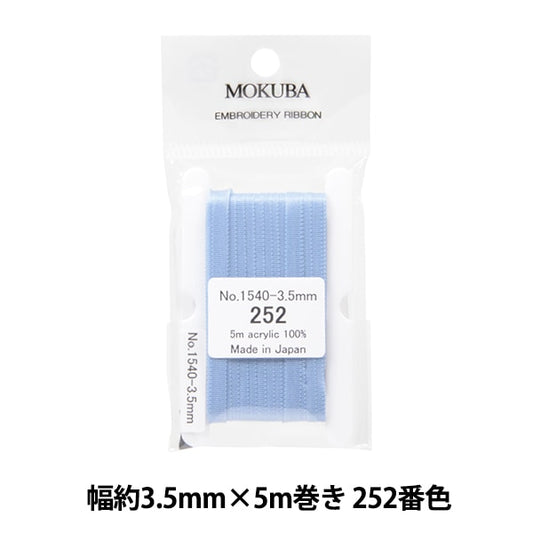 リボン 『刺繍リボン ER1540 幅約3.5mm×5m巻き 252番色』 MOKUBA 木馬