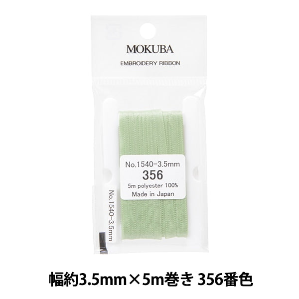 Ribbon "embroideryRibbon ER1540 Width about 3.5mm x 5m roll 356th color "MOKUBA wood horse