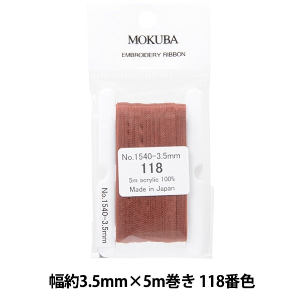Ribbon "embroideryRibbon ER1540 Width about 3.5mm x 5m roll 118th color "MOKUBA wood horse