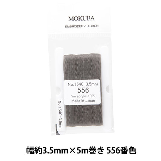 الشريط "تطريزالشريط ER1540 عرض 3.5 مم × 5 م تقريبًا رقم 556 لون موكوبا