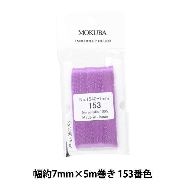 الشريط "تطريزالشريط ER1540 عرض 7 مم × 5 م تقريبًا رقم 153 لون موكوبا