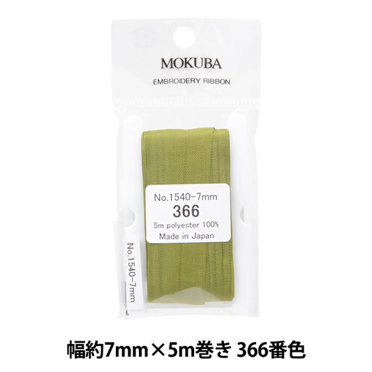 الشريط "تطريزالشريط ER1540 عرض 7 مم × 5 م تقريبًا رقم 366 لون موكوبا