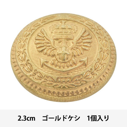 ボタン 『メタル 真鍮ボタン 2.3cm GG 10018112-23-G』 ベルアートオンダ