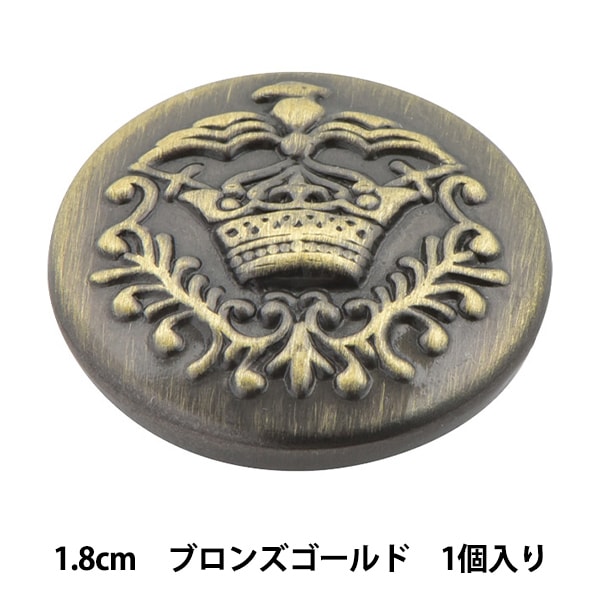 ボタン 『メタル 真鍮ボタン 1.8cm BG 10018171-18-B』 ベルアートオンダ
