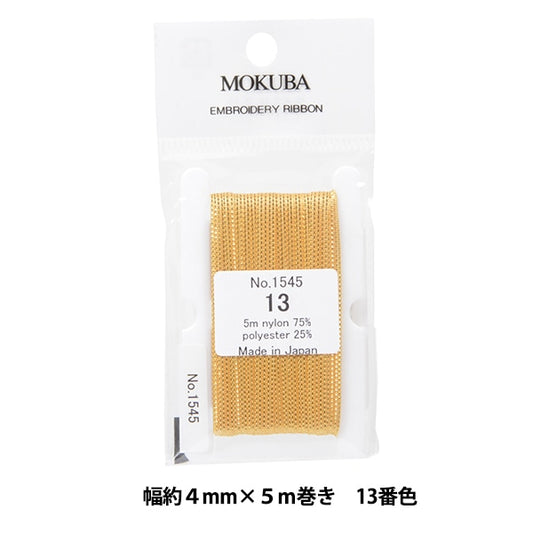 リボン 『刺繍リボン 13番色 ER1545-13』 MOKUBA 木馬